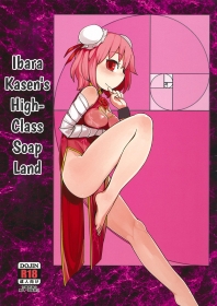 porn comic koukyuu soap ibara kasen