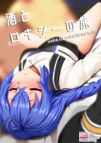 porn comic sake to rokishi no tabi / a journey of booze and roxy