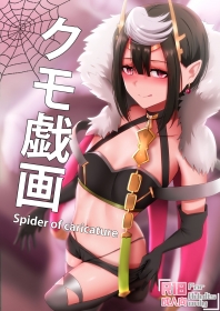 porn comic kumo gi ga - spider of caricature